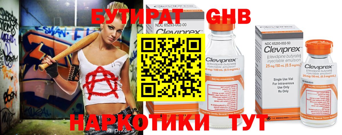 Бутират 1.4BDO Туймазы