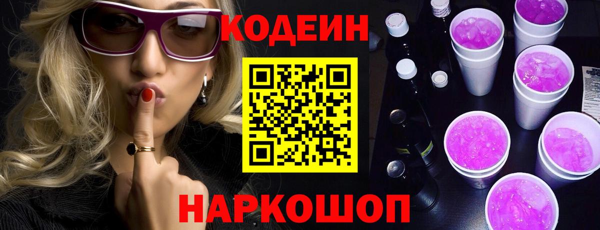 Кодеиновый сироп Lean Purple Drank Туймазы