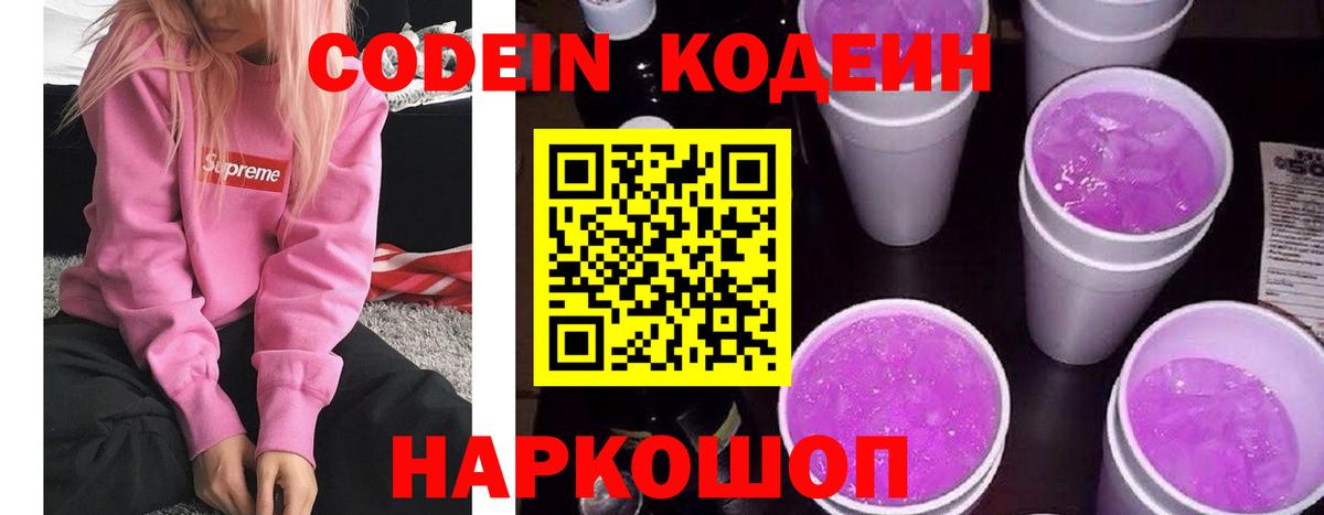 Туймазы  Кодеин напиток Lean (лин)  Вход с VPN  Кодеин Purple Drank 