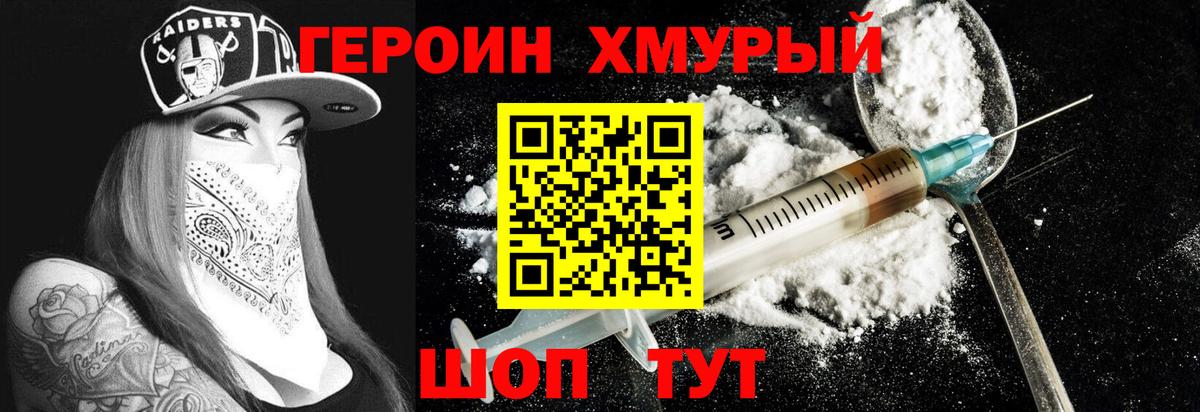Героин герыч Туймазы